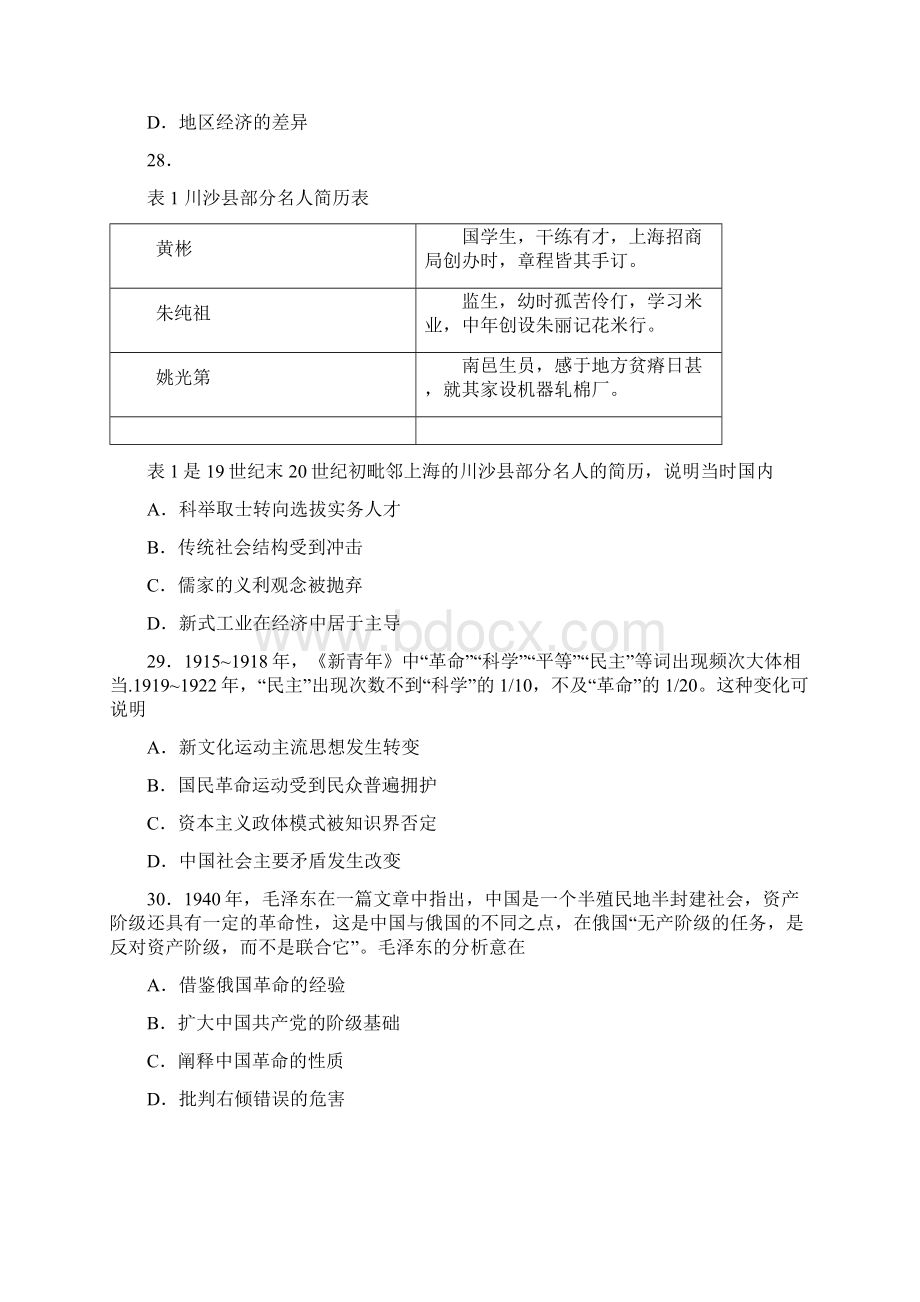 高考历史全国卷1含答案.docx_第3页