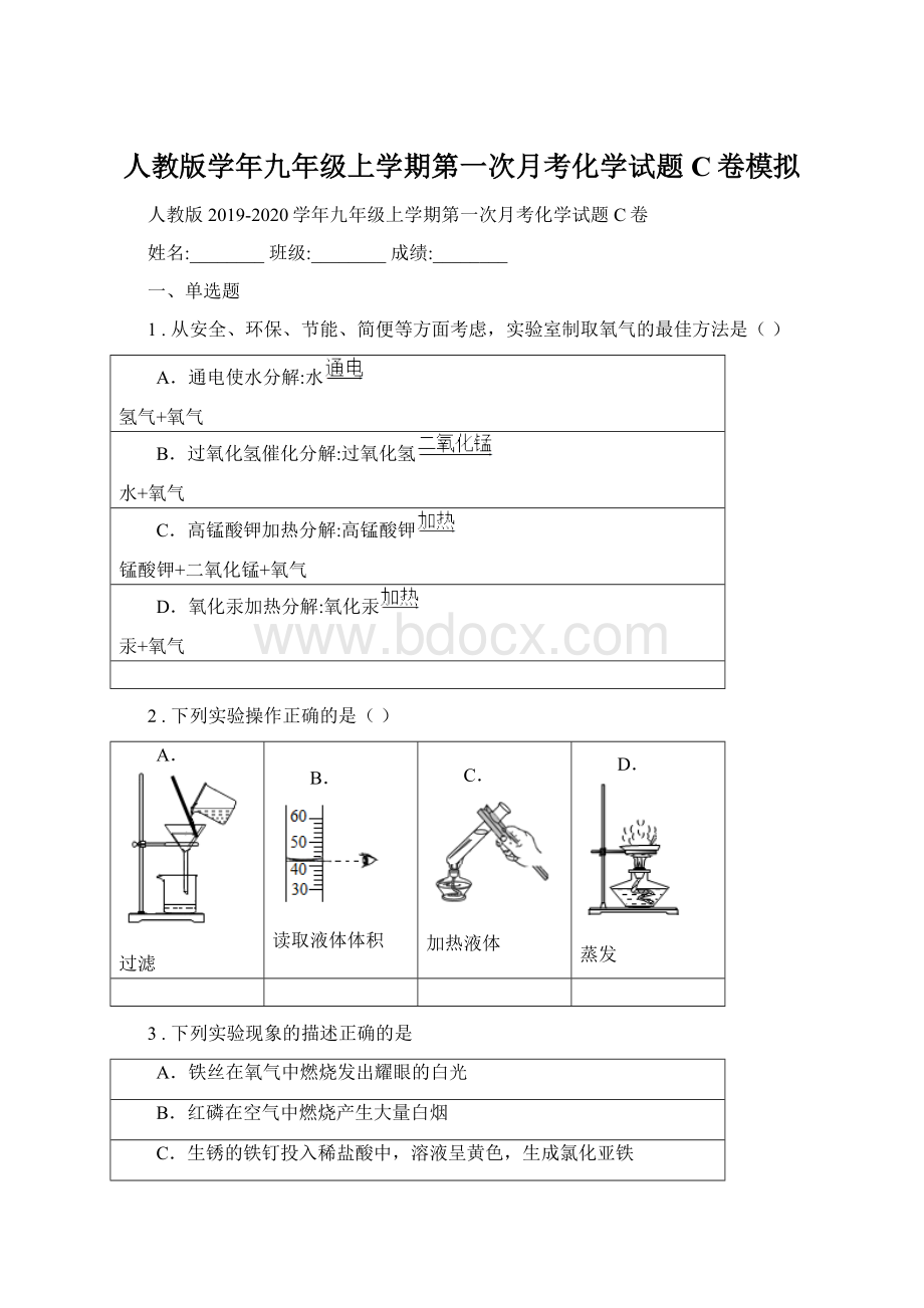 人教版学年九年级上学期第一次月考化学试题C卷模拟.docx