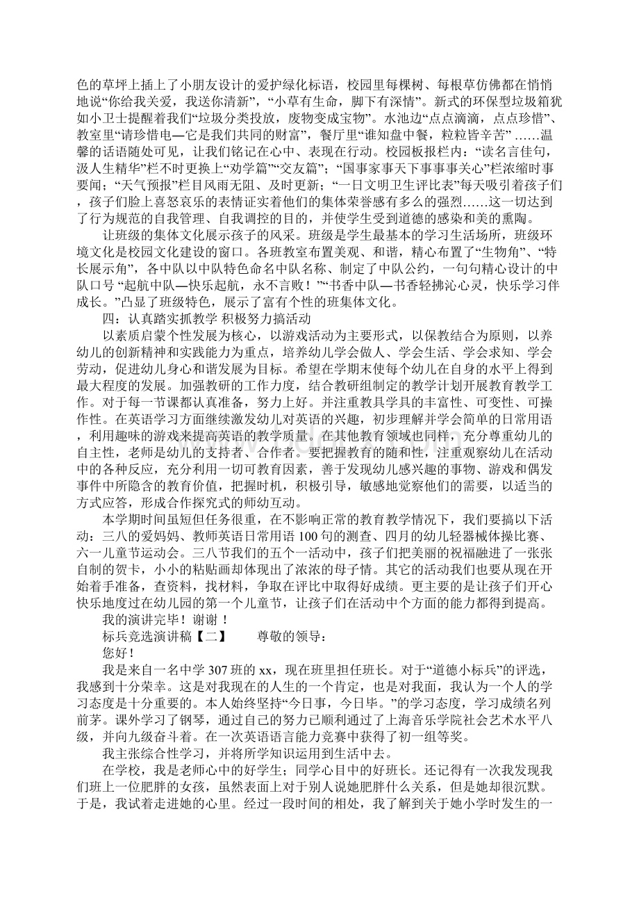 标兵竞选演讲稿Word文档下载推荐.docx_第2页