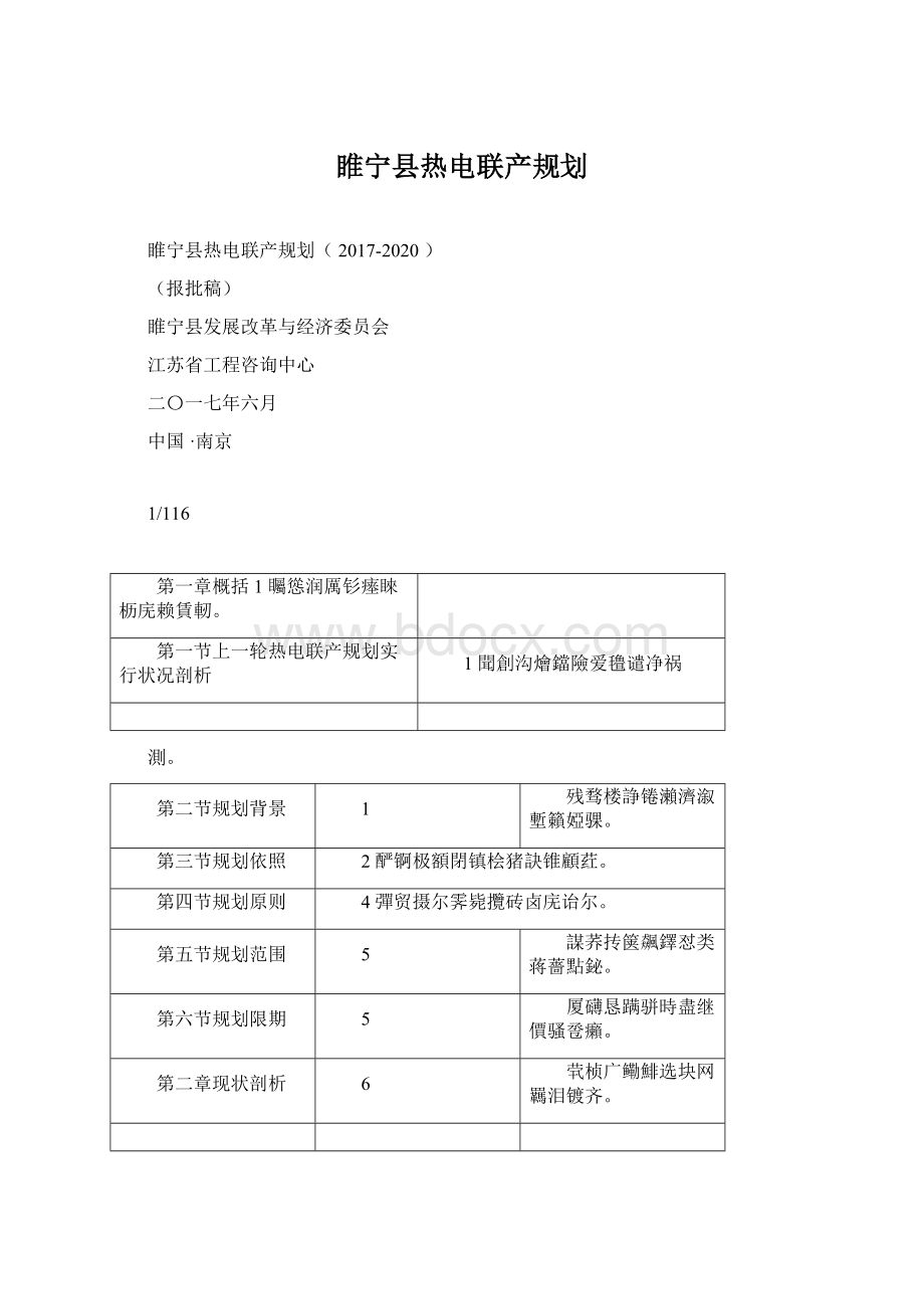 睢宁县热电联产规划.docx