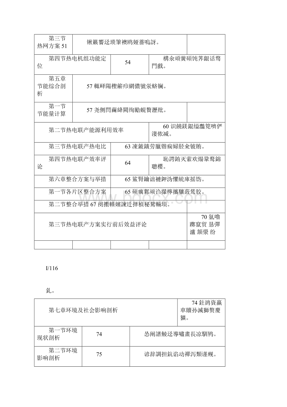 睢宁县热电联产规划.docx_第3页