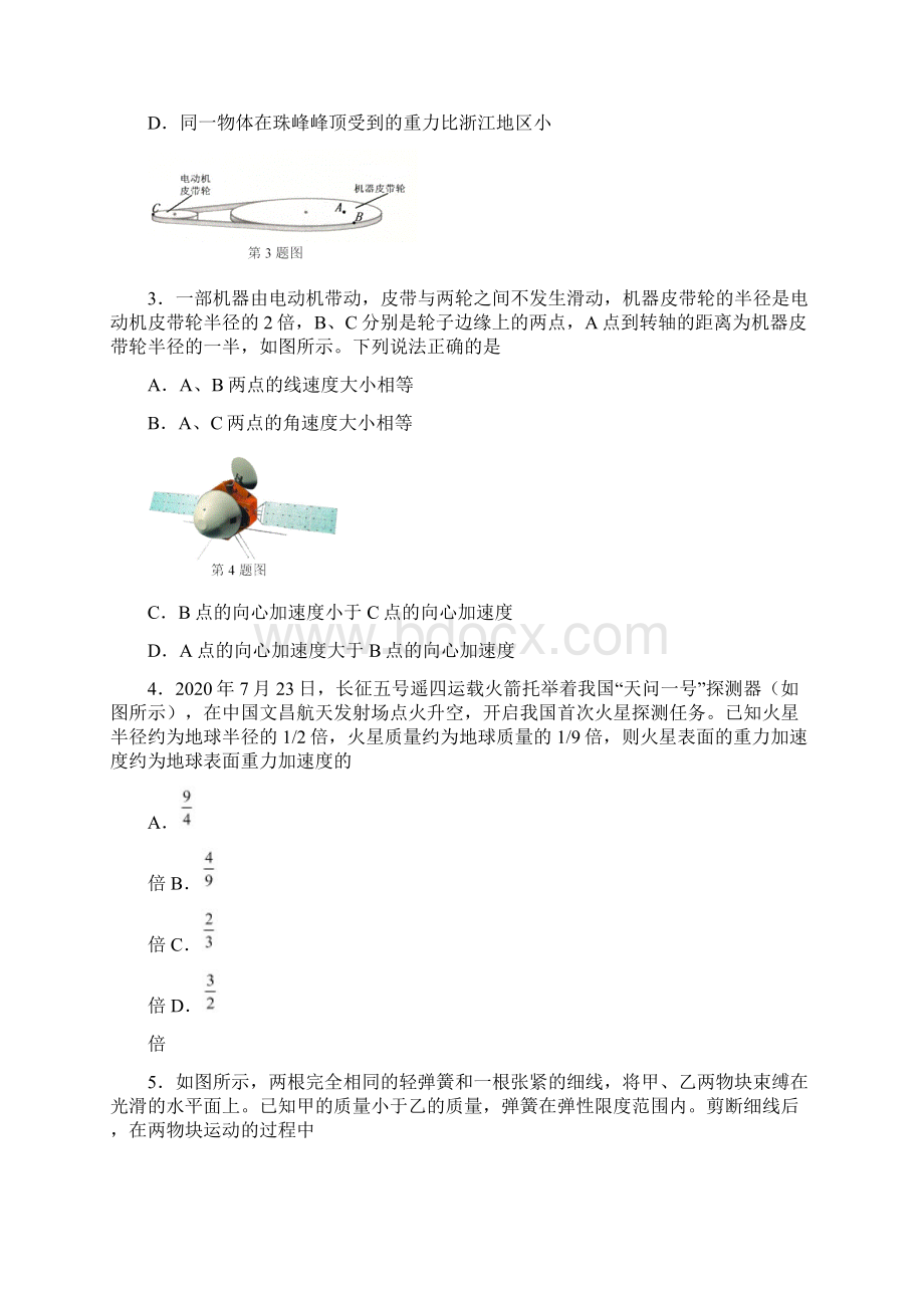 浙江省A9协作体届高三暑假返校联考物理试题含答案.docx_第2页