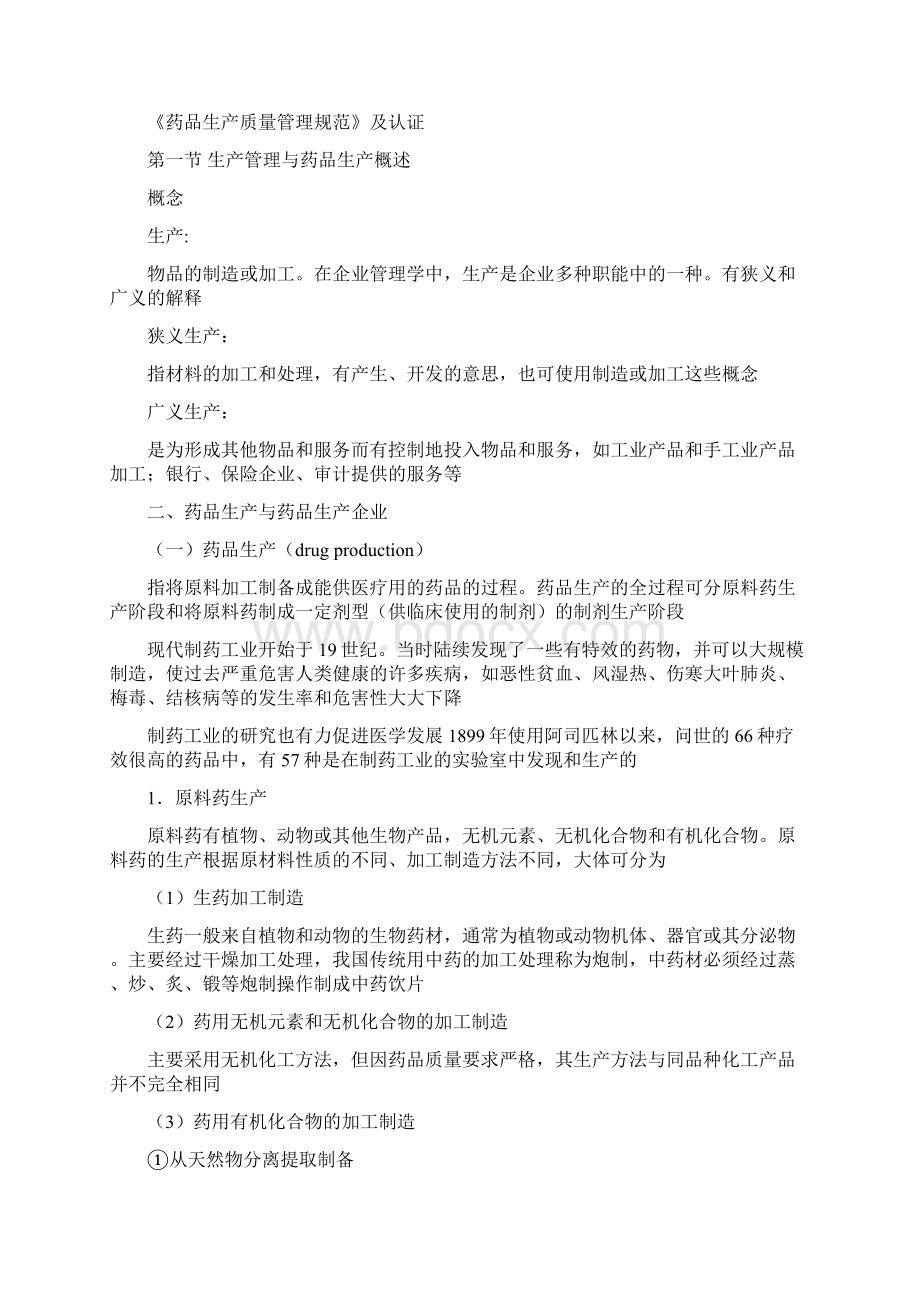 一个成功药物的生产过程.docx_第2页