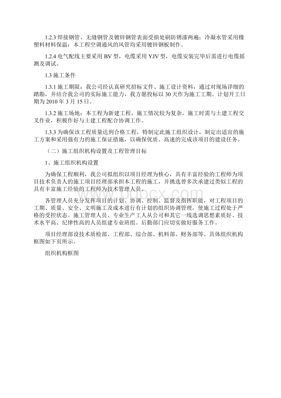 二施工组织设计三主要设备材料的技术资料Word格式文档下载.docx_第2页