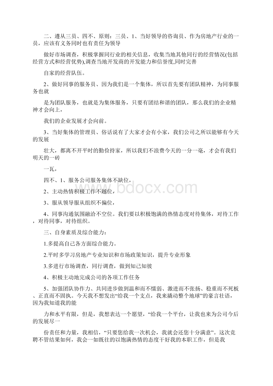 电力企业后备干部培训总结Word文档格式.docx_第2页