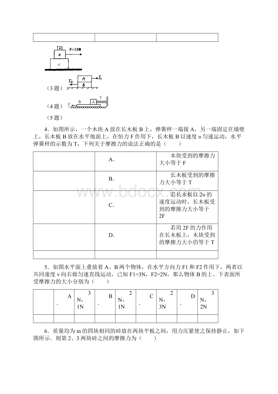 摩擦力难题.docx_第2页