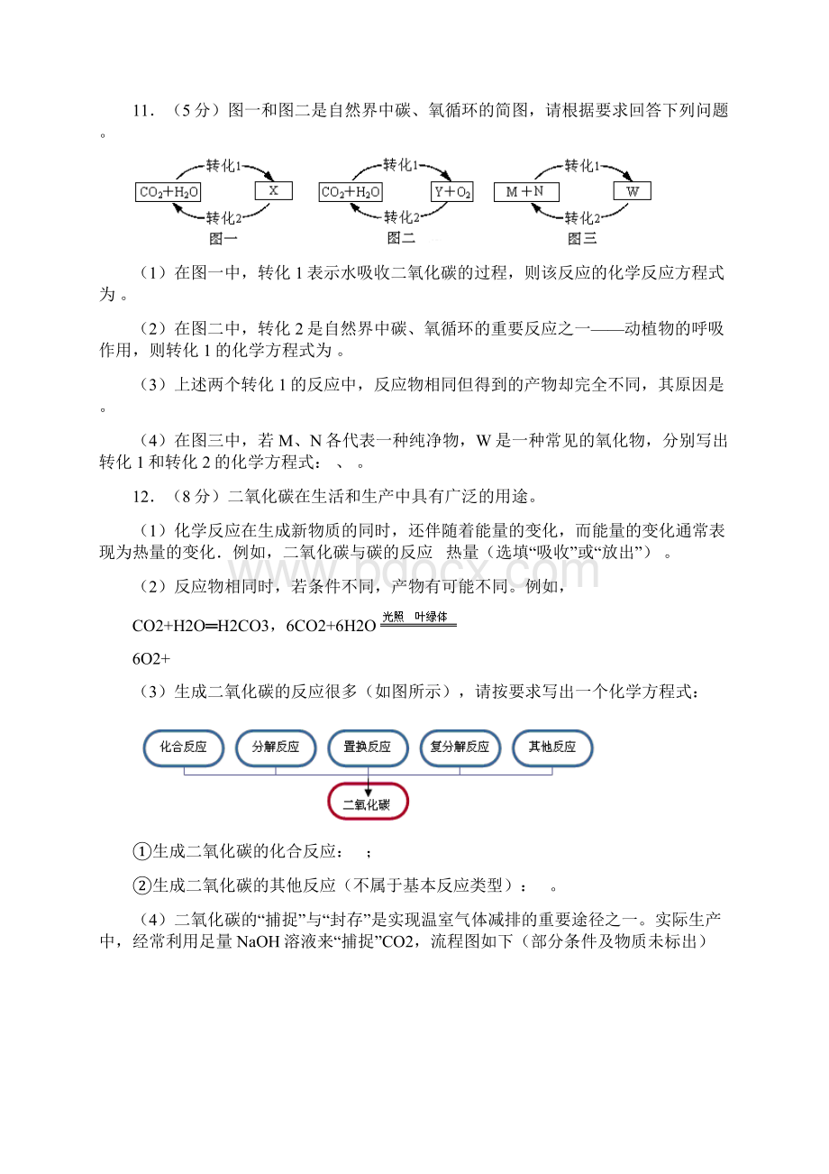 9663 碳和碳的氧化物五二氧化碳和一氧化碳文档格式.docx_第3页