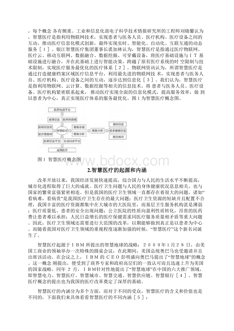 大数据背景下的智慧医疗应用现状研究Word文档格式.docx_第2页