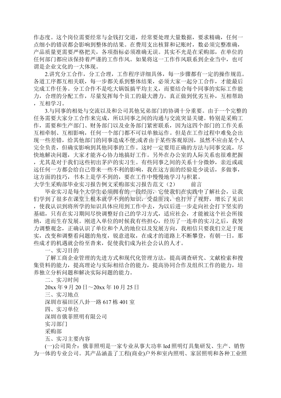 采购部实习报告范文3篇Word文档格式.docx_第3页