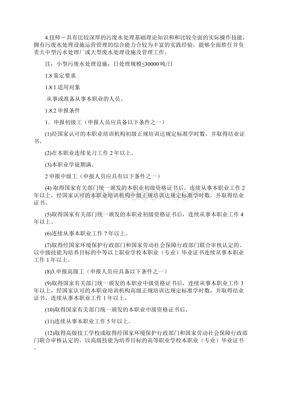 污废水处理工职业标准Word格式文档下载.docx_第3页