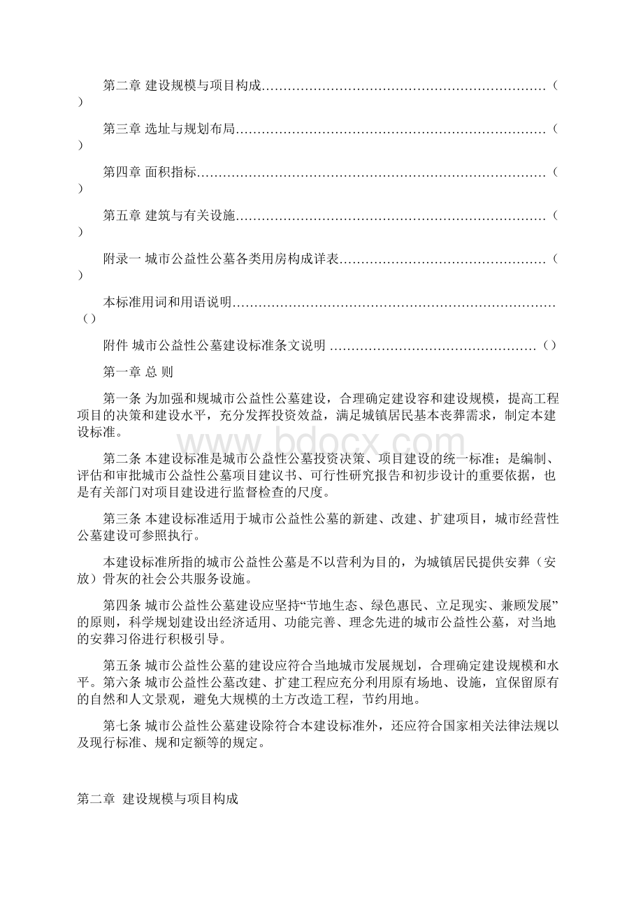 城市公益性公墓建设标准.docx_第2页