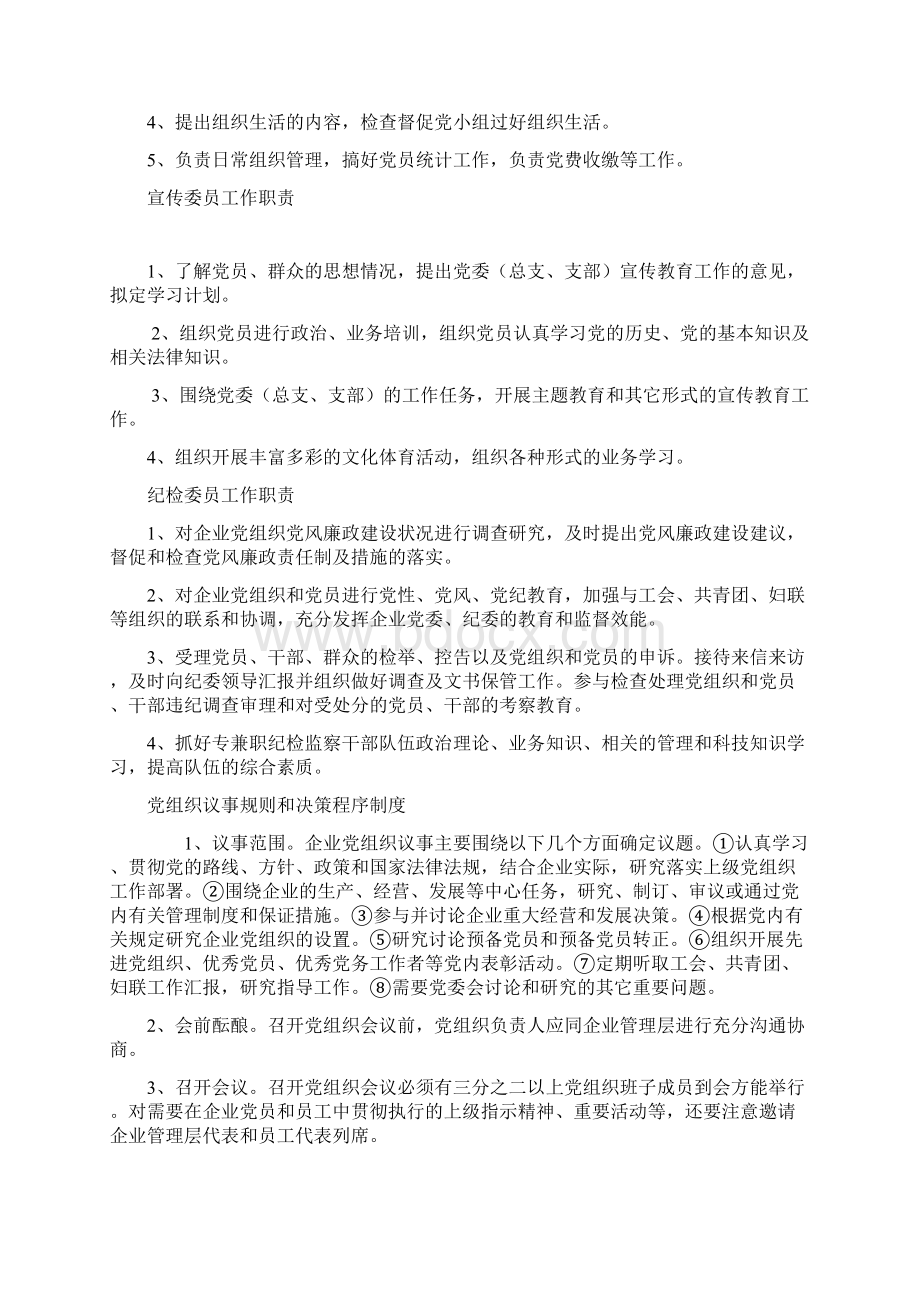 非公党建制度汇编.docx_第2页