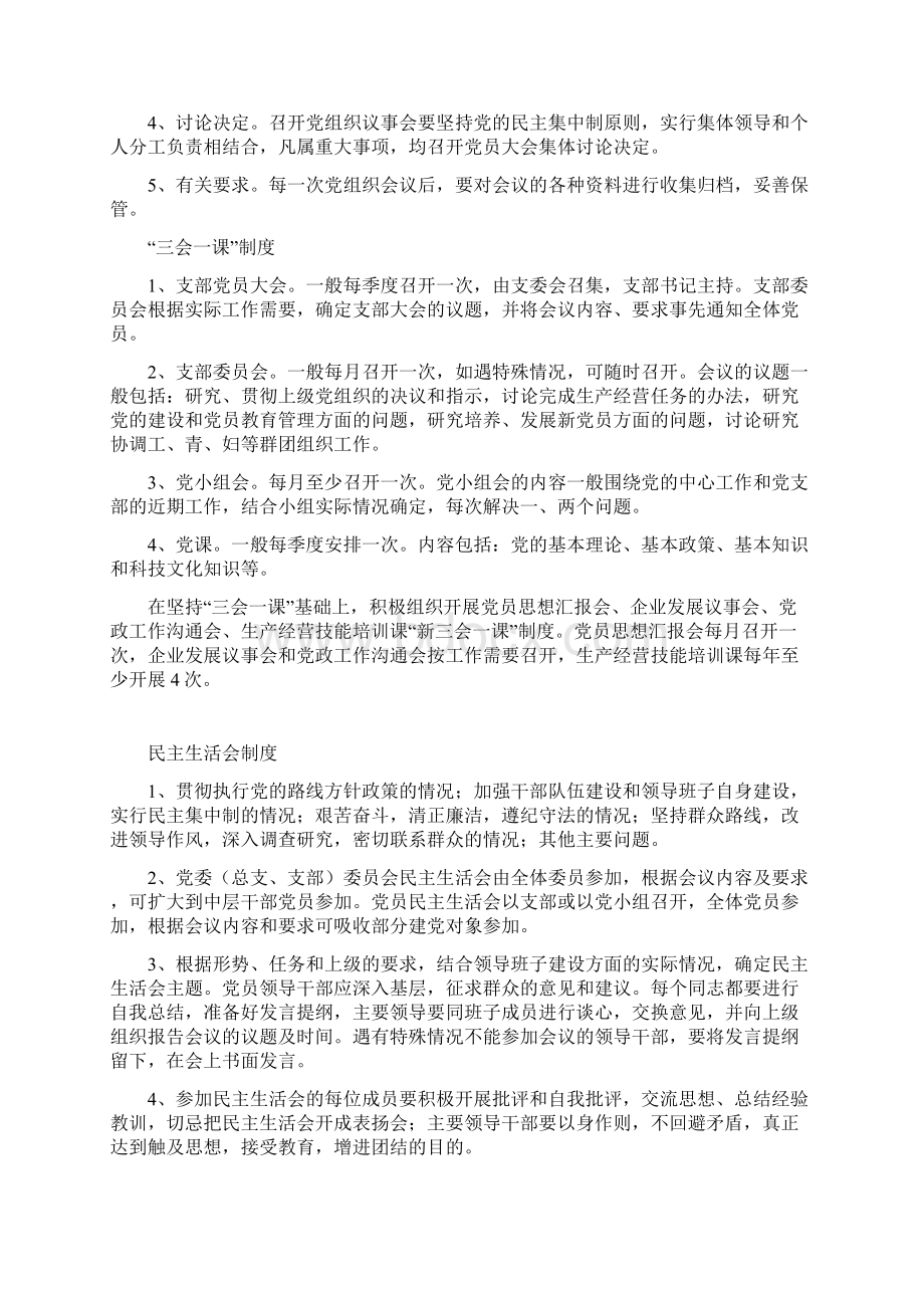 非公党建制度汇编.docx_第3页