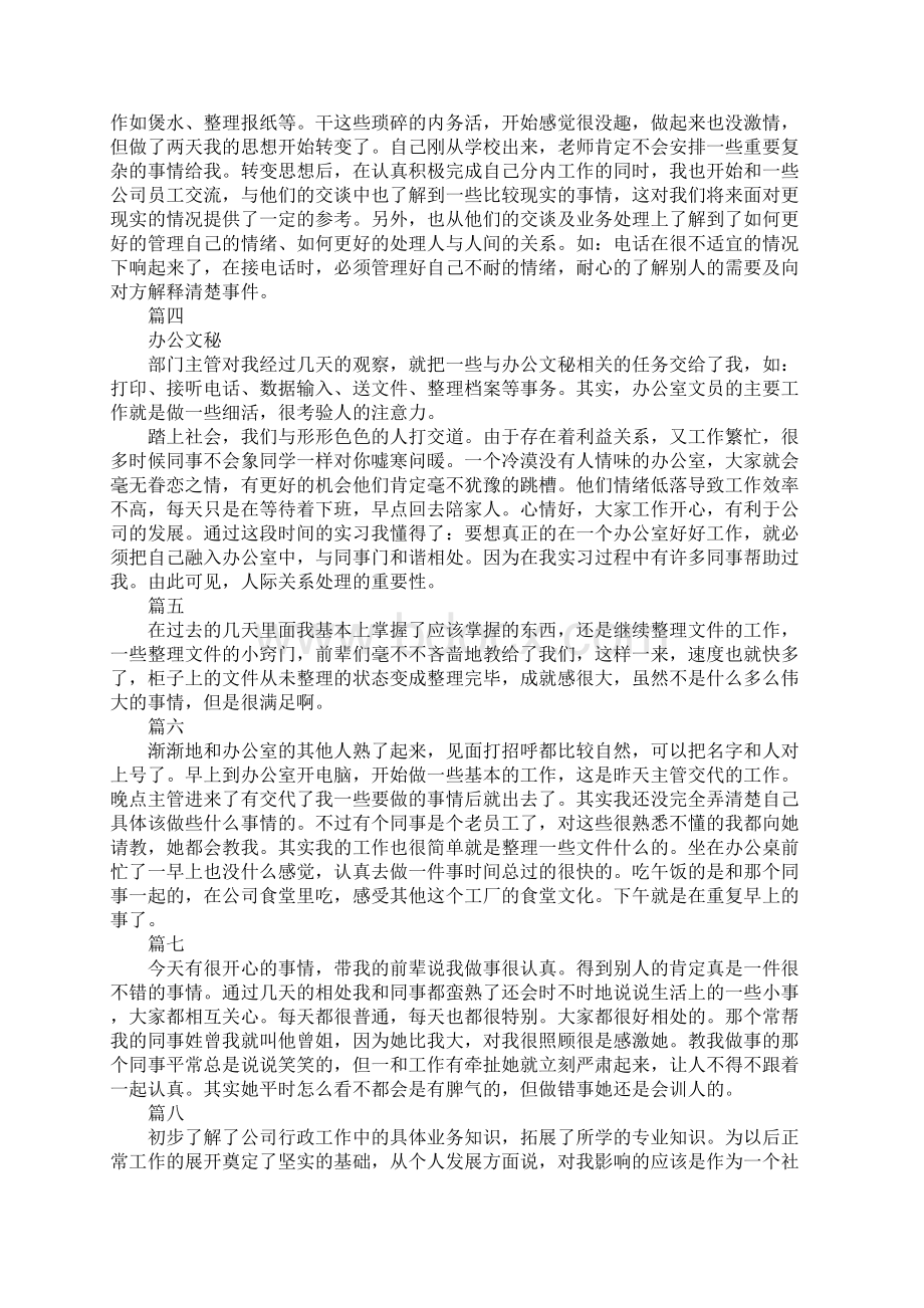 行政助理实习日志.docx_第2页