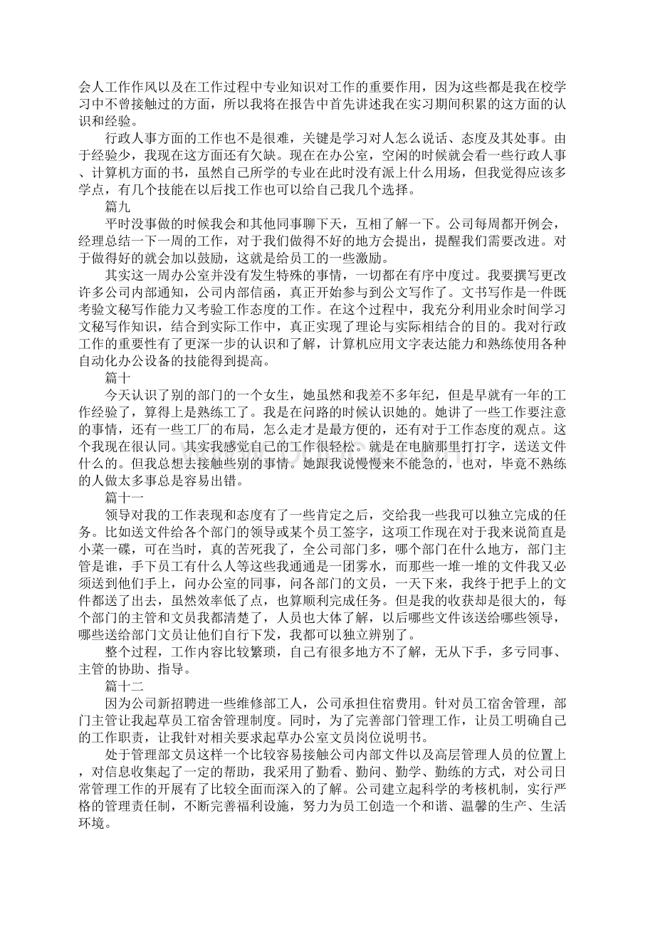 行政助理实习日志.docx_第3页