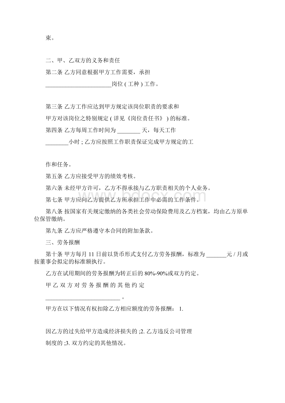 雇佣合同模板锦集5篇Word文档格式.docx_第2页