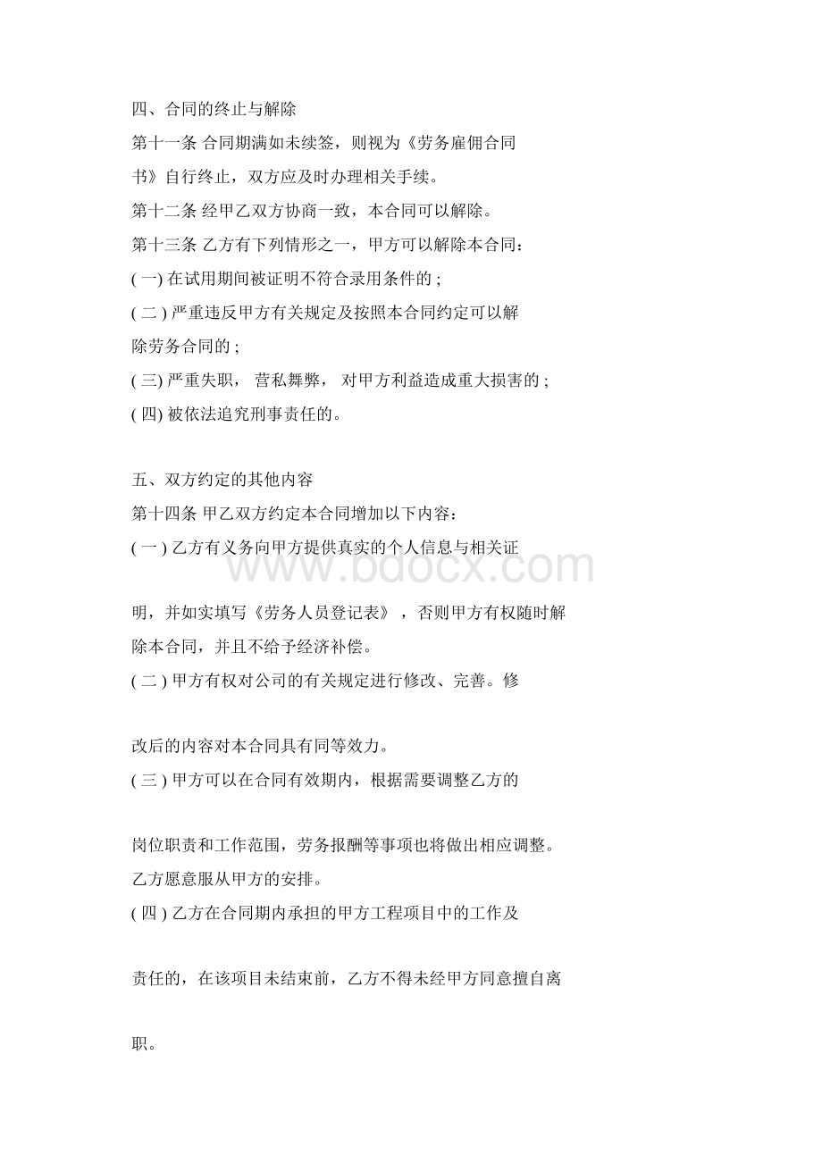 雇佣合同模板锦集5篇Word文档格式.docx_第3页