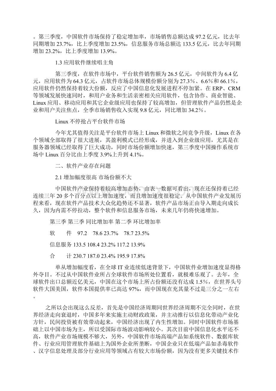 我国软件产业研究报告概述样本.docx_第2页