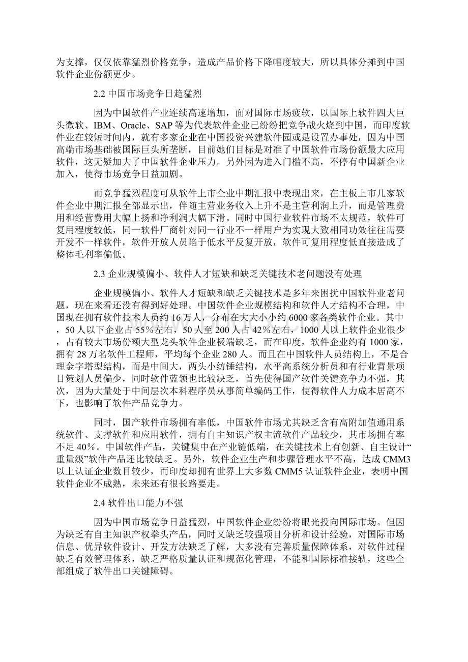 我国软件产业研究报告概述样本.docx_第3页