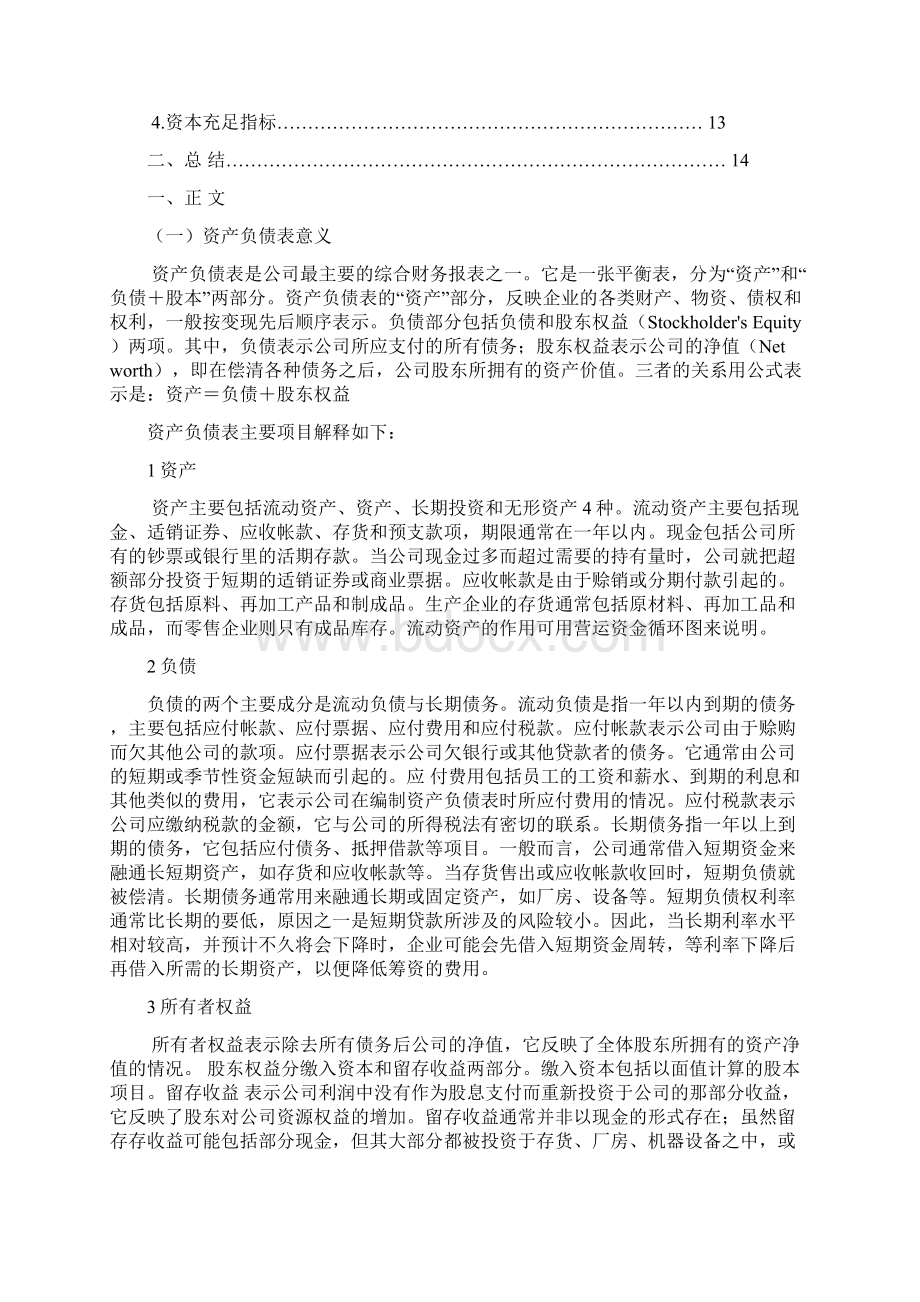 金融银行资产负债表分析文档格式.docx_第2页