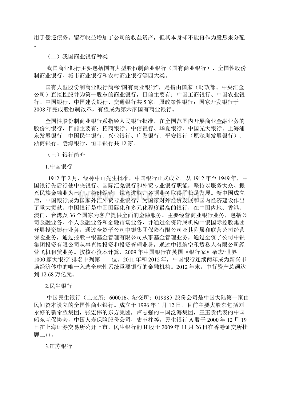 金融银行资产负债表分析文档格式.docx_第3页