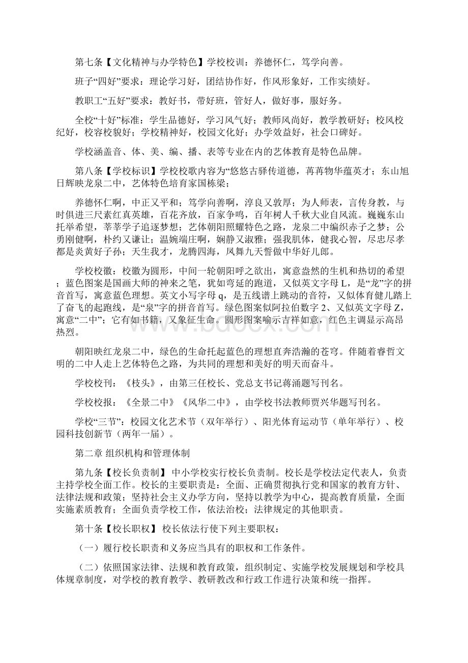 中学学校章程征求意见.docx_第2页