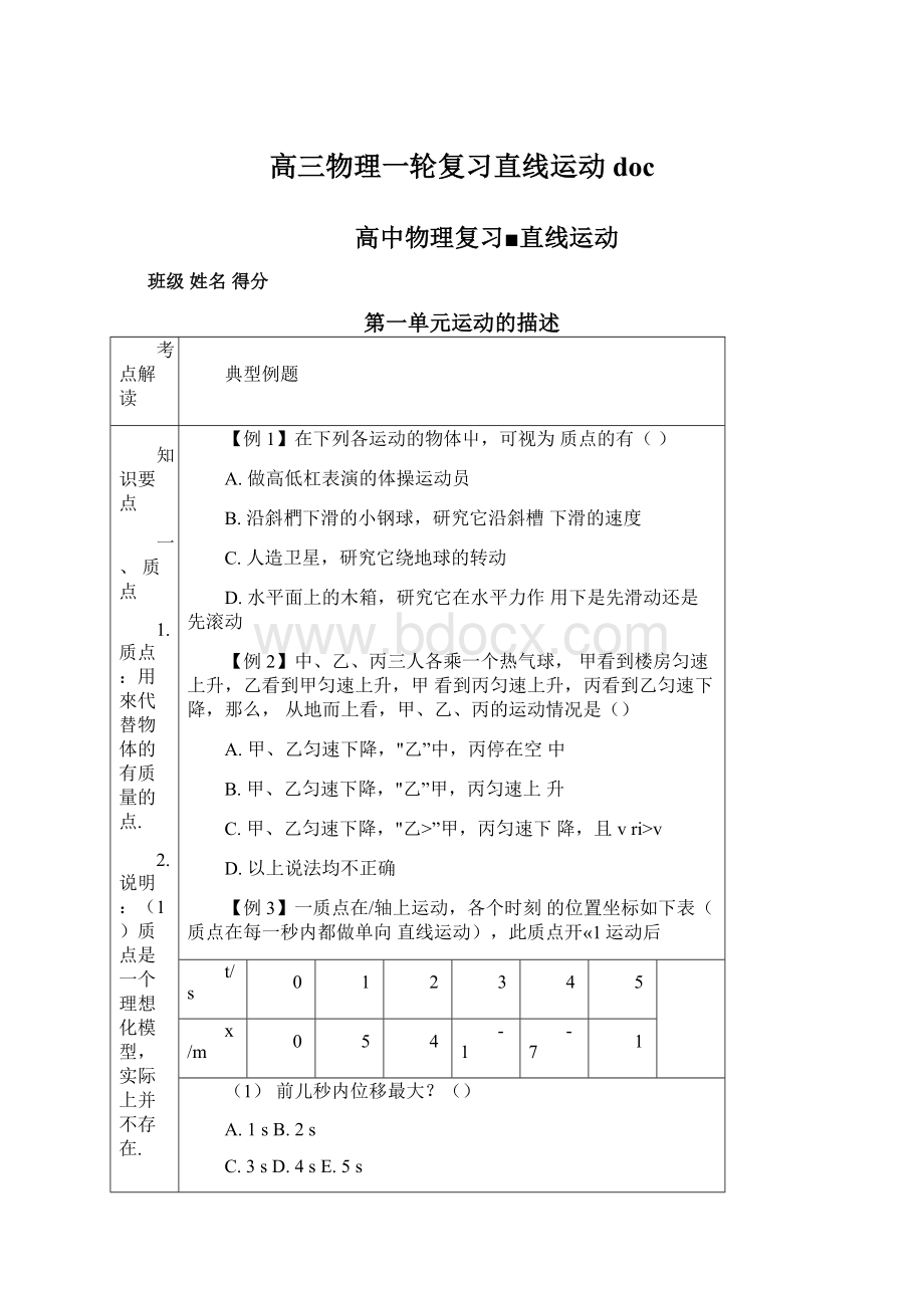 高三物理一轮复习直线运动doc.docx_第1页