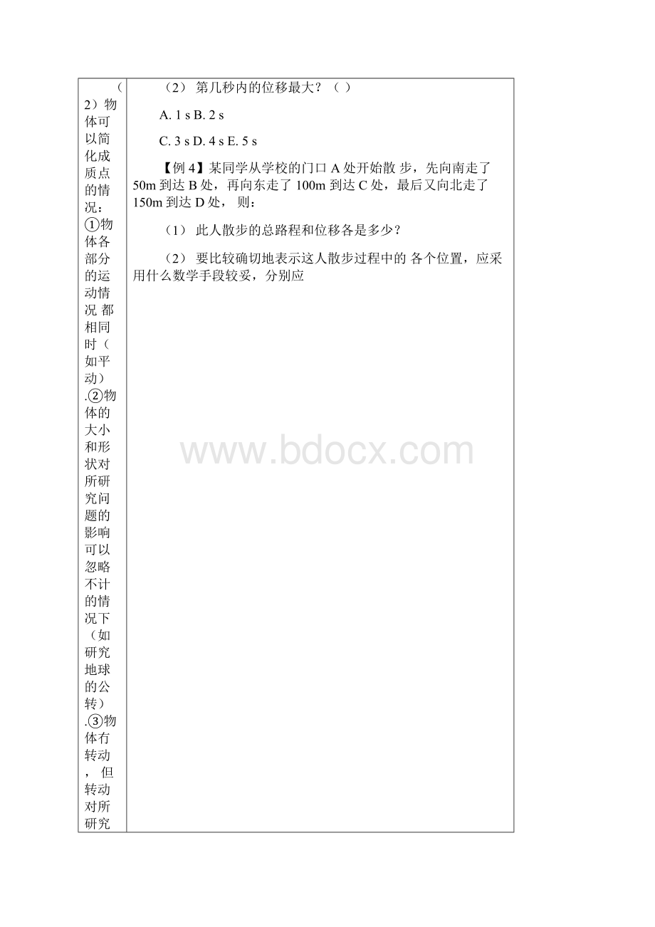 高三物理一轮复习直线运动doc.docx_第2页