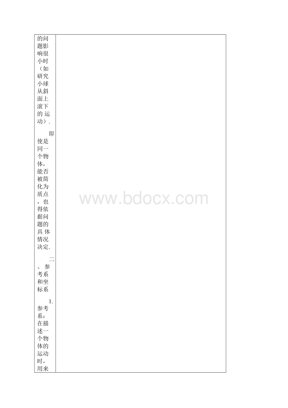 高三物理一轮复习直线运动doc.docx_第3页