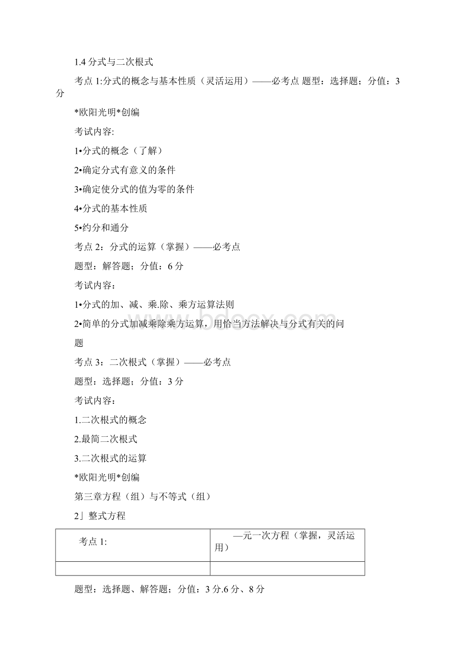 中考数学重点难点分值题型分布Word下载.docx_第3页