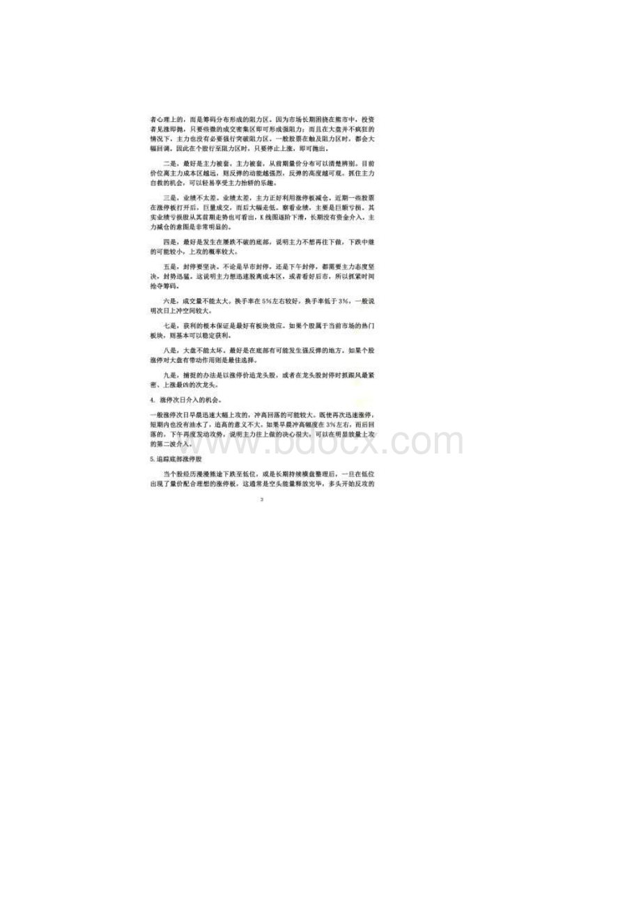 21种打涨停的方法Word下载.docx_第2页