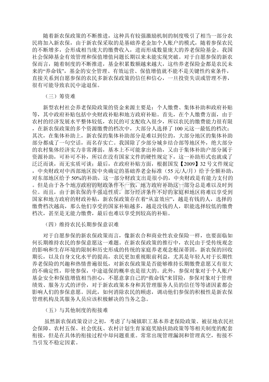 我国新型农村社会养老保险困境及对策研究Word文件下载.docx_第3页