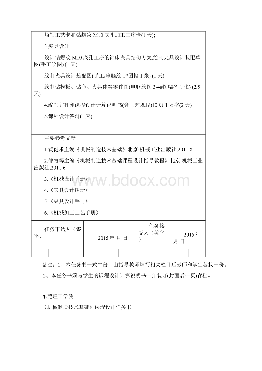 机械制造工程原理课程设计任务书.docx_第2页