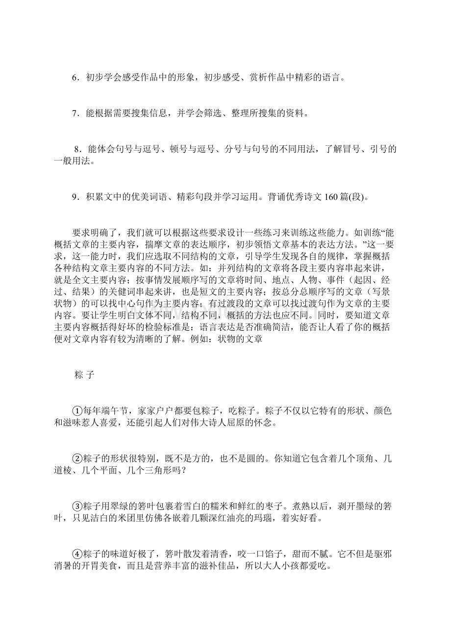 谈小学语文毕业总复习的几点建议Word文档下载推荐.docx_第3页