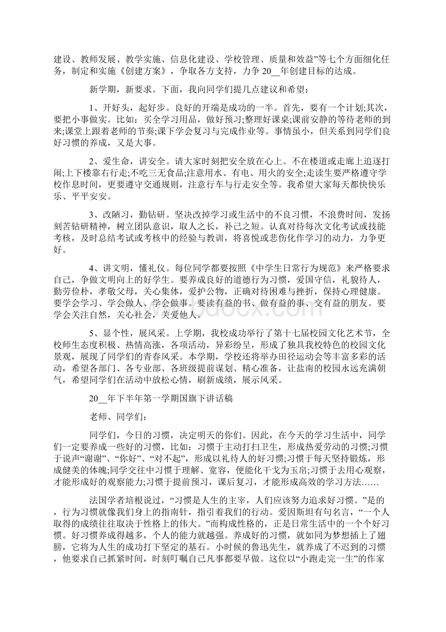 第一学期国旗下讲话稿.docx_第2页