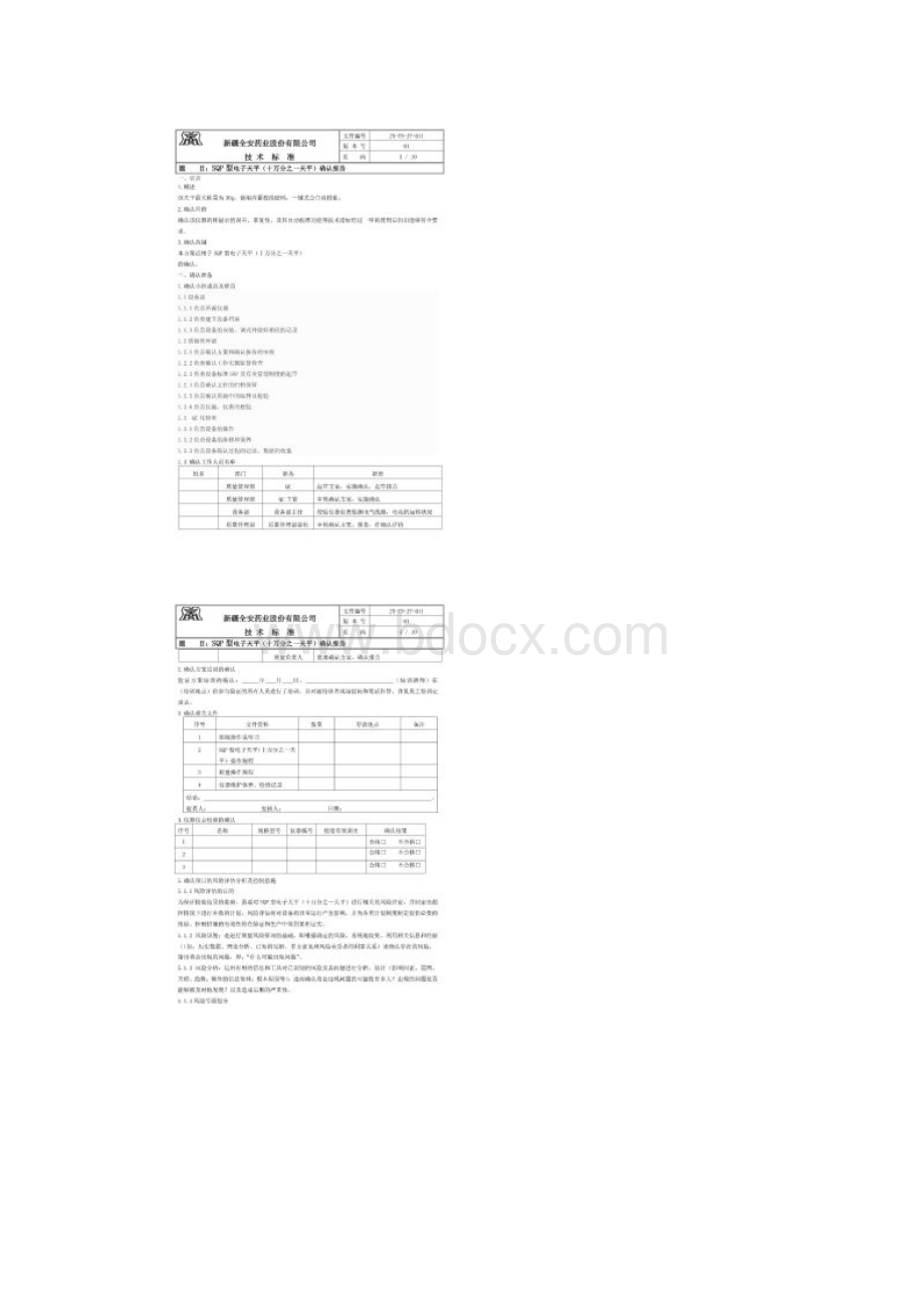 SQP型电子天平十万分之一天平确认报告Word格式.docx_第2页