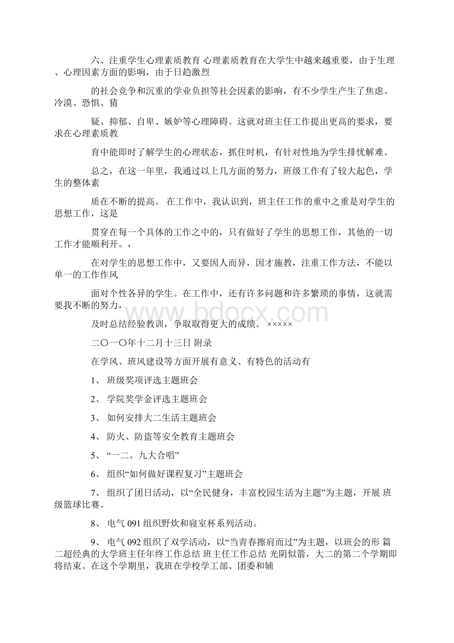 大学月总结Word文档下载推荐.docx_第3页