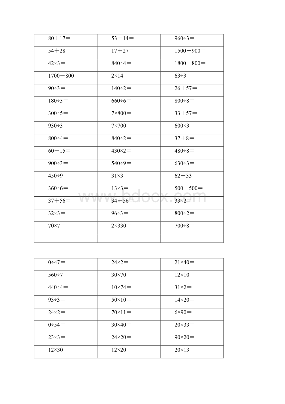 强烈推荐小学三年级数学速算练习题.docx_第3页