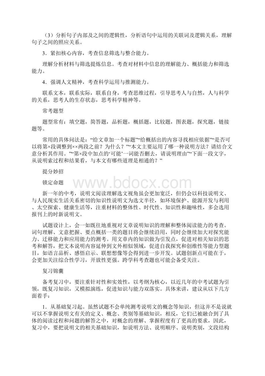 中考冲刺点拨与提升专题五 说明文阅读.docx_第2页