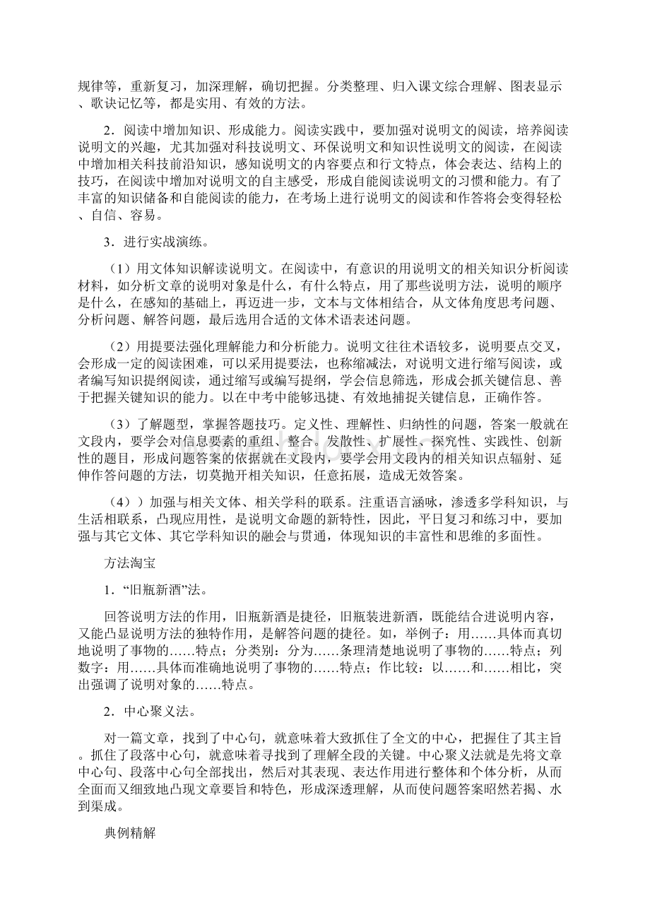 中考冲刺点拨与提升专题五 说明文阅读.docx_第3页