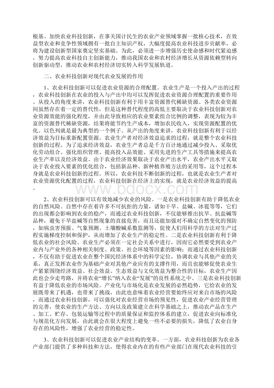 加快农业科技创新推进现代农业发展.docx_第2页