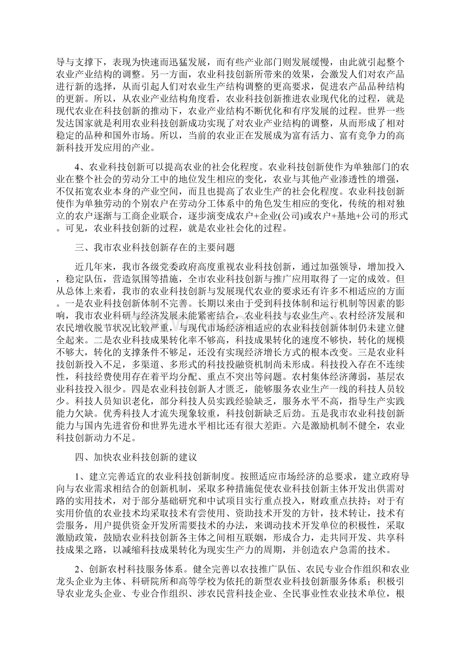 加快农业科技创新推进现代农业发展.docx_第3页