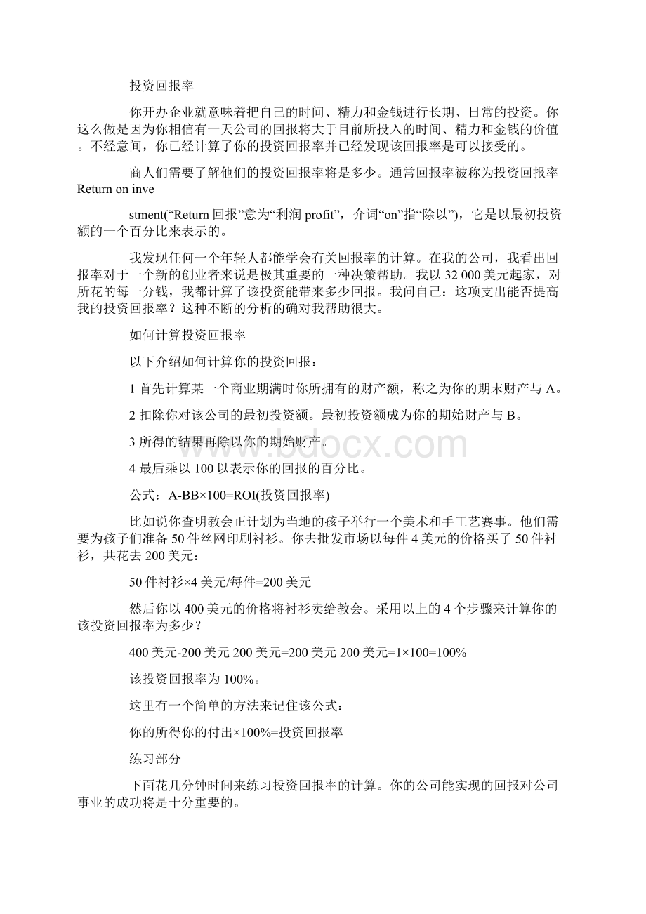 投资回报率的计算公式对你有帮助.docx_第3页