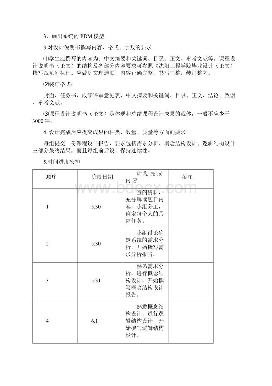 数据库原理课程设计学籍管理系统.docx_第2页