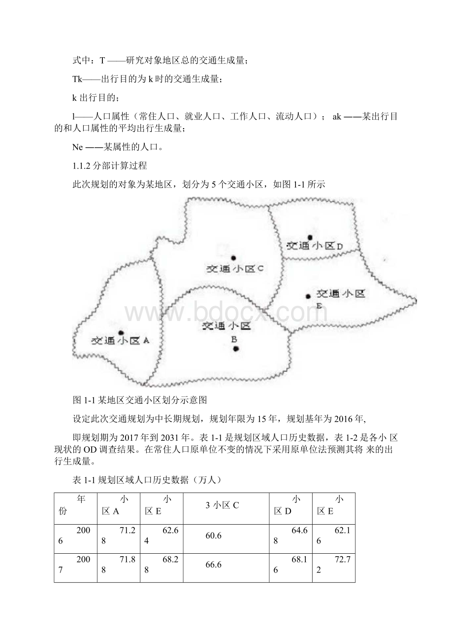 城市交通规划四阶段法课程设计Word格式.docx_第3页