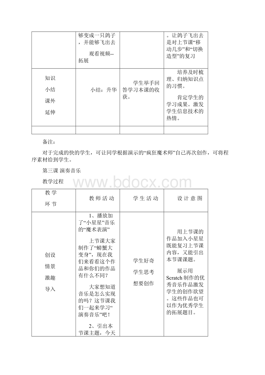 广东省信息技术教材第三册教材Scratch编程游戏教学设计全.docx_第3页