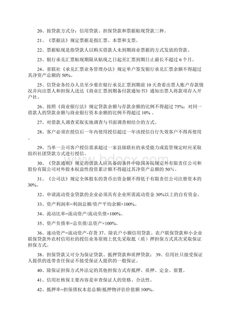 业务知识考试试题.docx_第2页