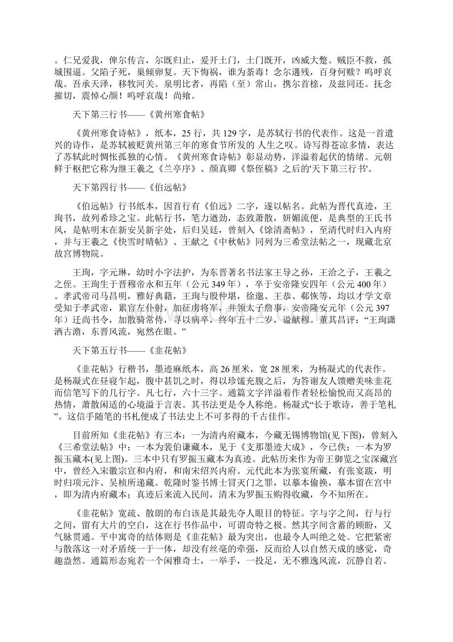 天下十大行书排名高清长卷大图.docx_第2页