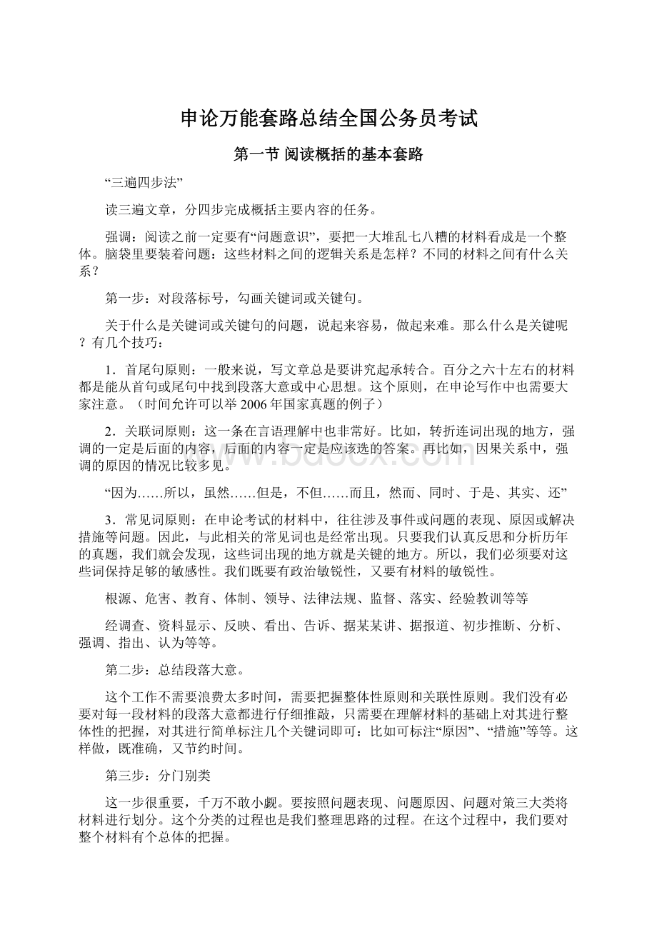 申论万能套路总结全国公务员考试.docx_第1页