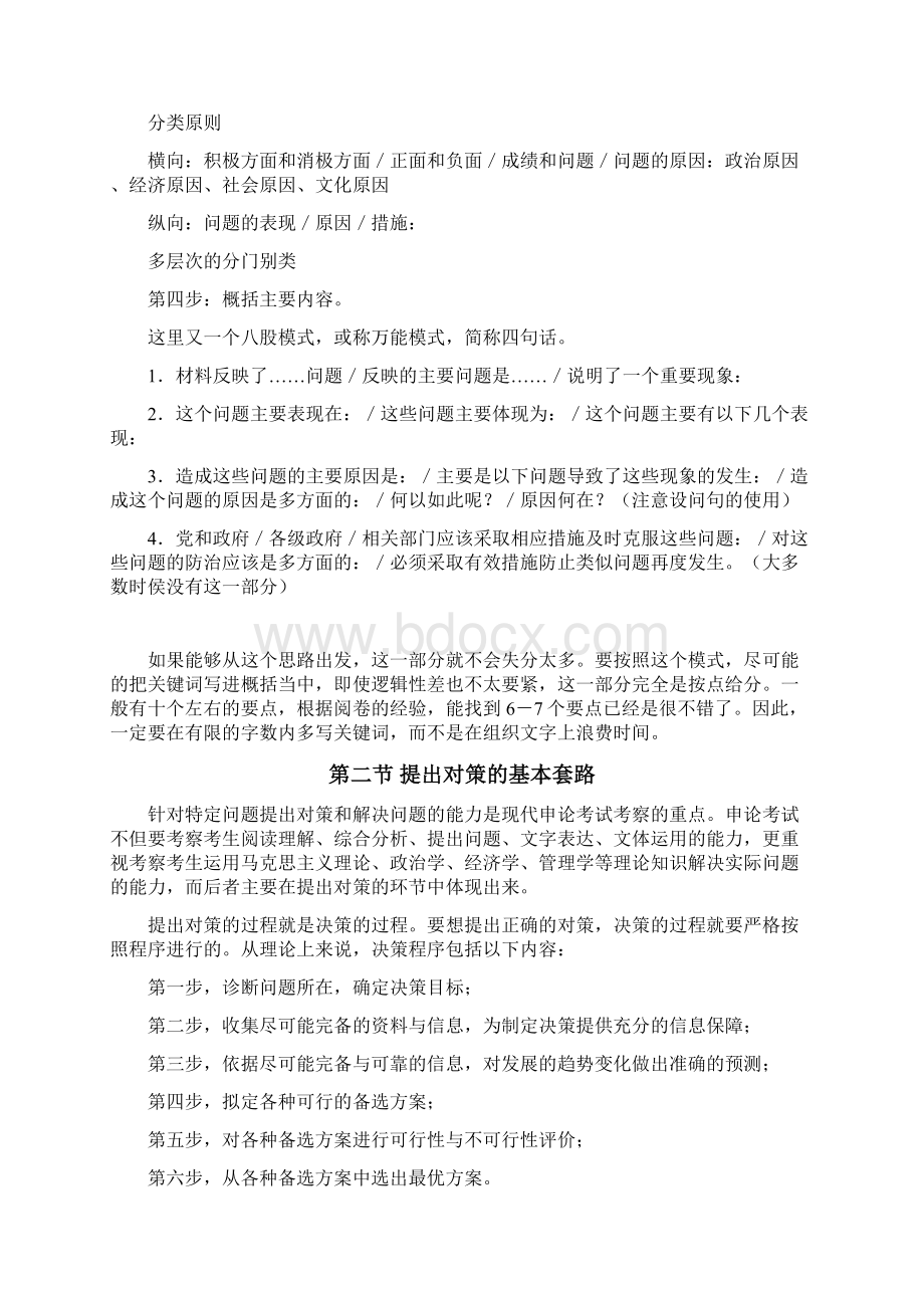 申论万能套路总结全国公务员考试Word文档下载推荐.docx_第2页